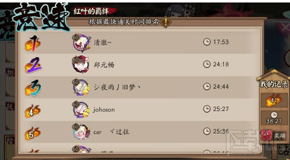 阴阳师红叶竞速副本挑战有什么奖励  红叶竞速副本挑战奖励介绍