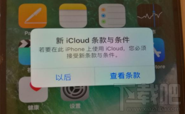 iphone弹出新的icloud条款和条件怎么解决