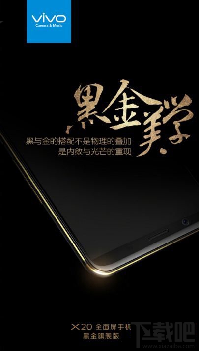 ivoX20黑金旗舰版和普通版有什么区别？