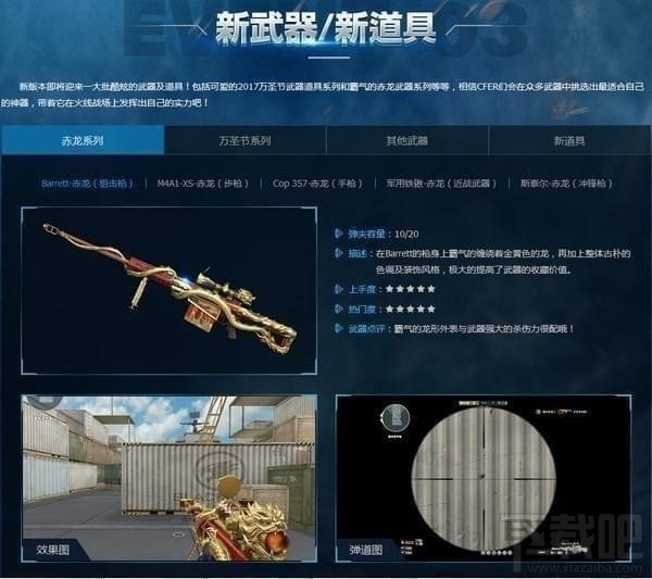 cf新版本武器新生怎么样 cf10月新版本更新内容介绍