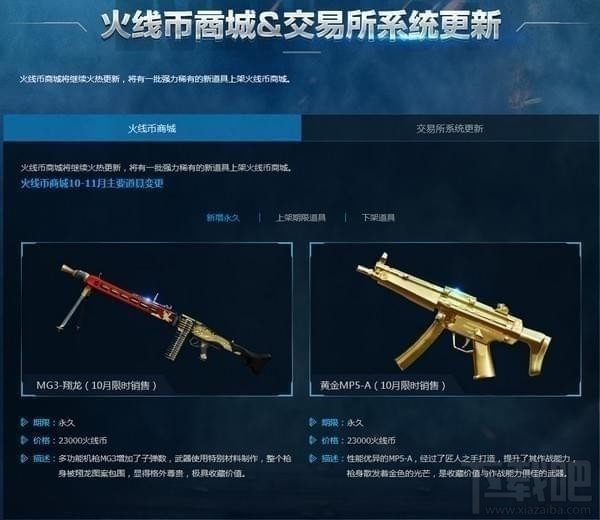 cf新版本武器新生怎么样 cf10月新版本更新内容介绍
