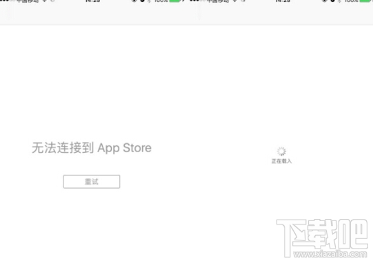 ios11无法连接App Store怎么办 App Store下载不了解决教程