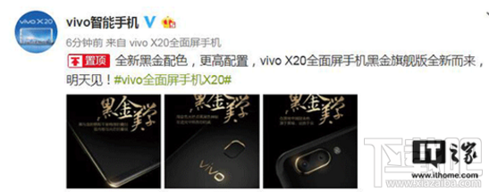 vivo X20黑金旗舰版明日发布：将拥有更高配置！