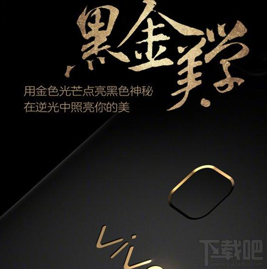 vivo X20黑金旗舰版明日发布：将拥有更高配置！