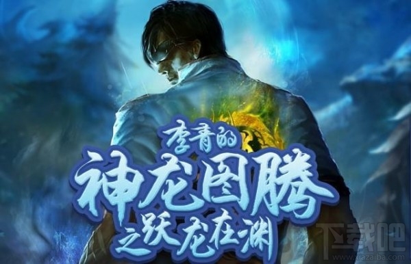 lol李青的神龙图腾之跃龙在渊活动网址 lol李青的神龙图腾礼包领取地址