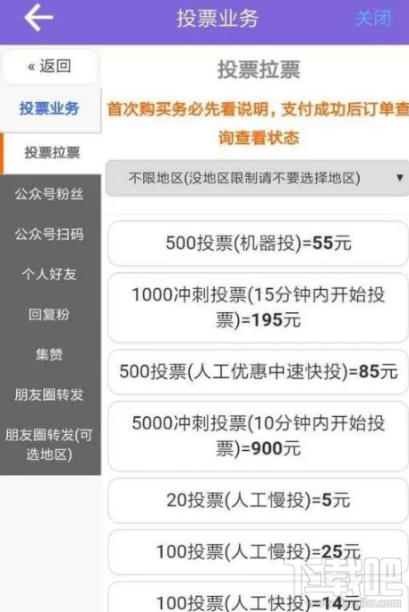朋友圈投票成烧钱游戏是怎么回事 朋友圈刷票成潮流
