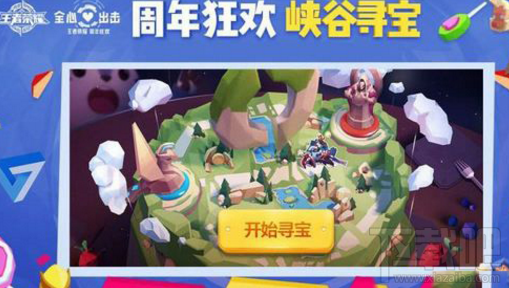 王者荣耀峡谷挖宝活动怎么玩？王者荣耀峡谷挖宝奖励有哪些？