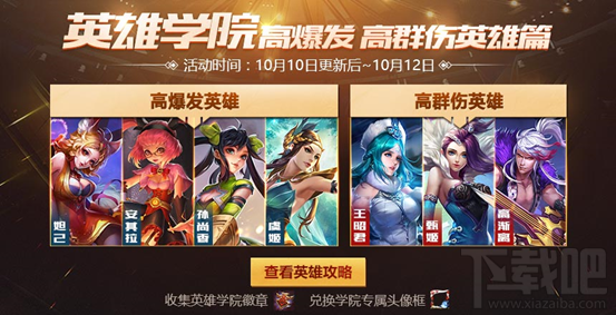 王者荣耀10月10日版本更新了什么 王者荣耀更新内容介绍 