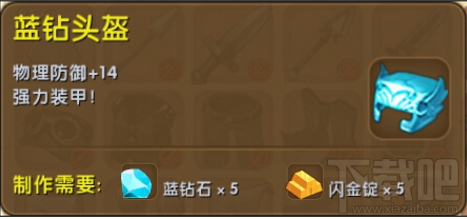 迷你世界蓝钻头盔怎么合成？迷你世界蓝钻头盔合成攻略