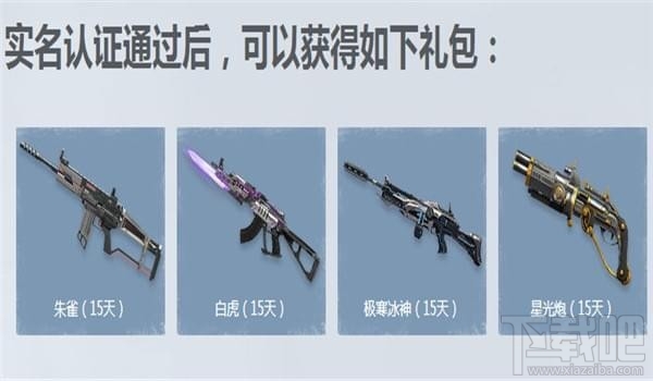 逆战游戏信用星级礼包领取地址 逆战实名认证领礼包活动介绍