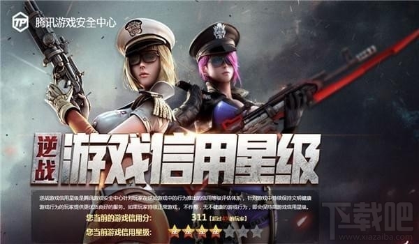 逆战游戏信用星级礼包领取地址 逆战实名认证领礼包活动介绍