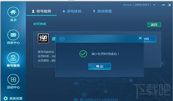 逆战游戏信用星级礼包领取地址 逆战实名认证领礼包活动介绍