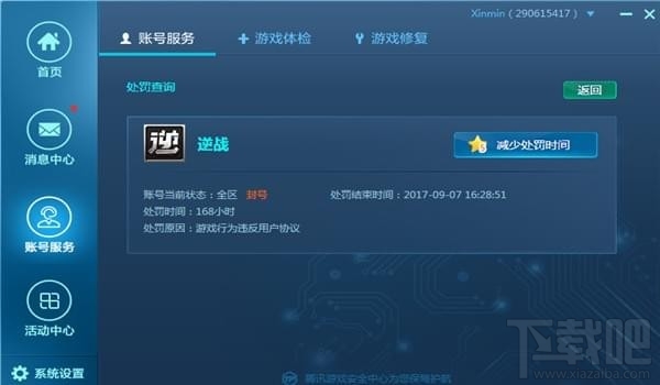 逆战游戏信用星级礼包领取地址 逆战实名认证领礼包活动介绍