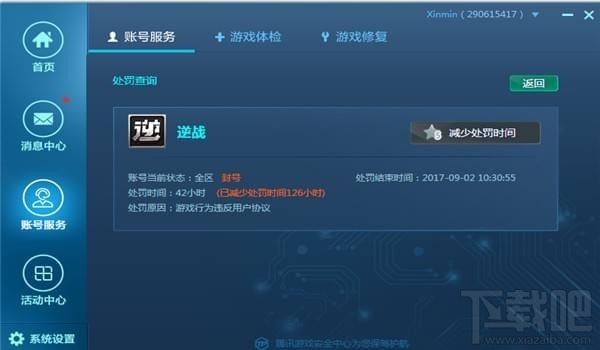 逆战游戏信用星级礼包领取地址 逆战实名认证领礼包活动介绍