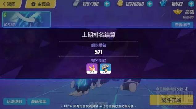 崩坏3记忆战场积分奖励兑换什么划算 崩坏3记忆战场积分兑换介绍