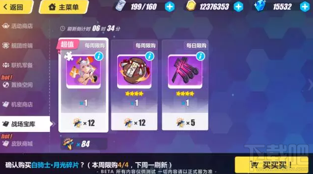 崩坏3记忆战场积分奖励兑换什么划算 崩坏3记忆战场积分兑换介绍