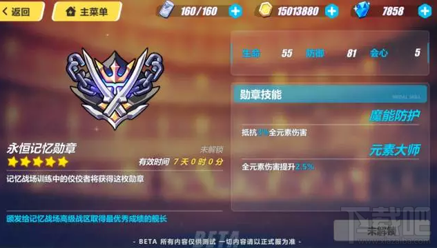 崩坏3记忆战场积分奖励兑换什么划算 崩坏3记忆战场积分兑换介绍