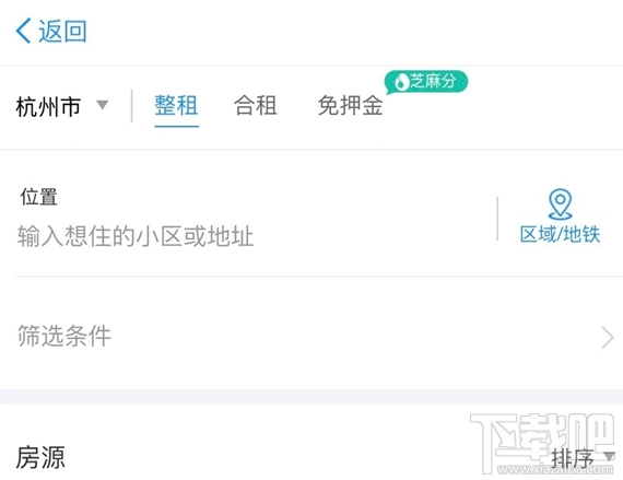 支付宝信用租房平台今日正式上线！