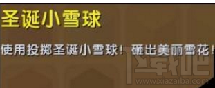 迷你世界圣诞小雪球有什么用？迷你世界圣诞小雪球怎么获得？