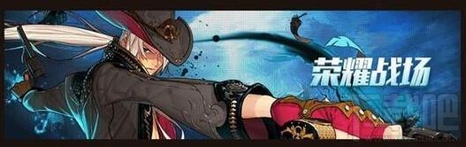 dnf荣耀战场成就点获得方法 DNF地下城荣耀战场成就点攻略