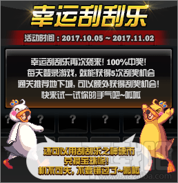 dnf2017刮刮乐活动地址是什么 dnf幸运刮刮乐活动奖励介绍