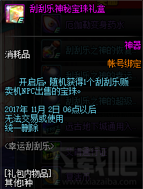 dnf2017刮刮乐活动地址是什么 dnf幸运刮刮乐活动奖励介绍