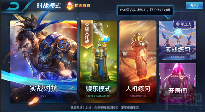 王者荣耀实战练习在哪里？王者荣耀实战练习怎么玩？