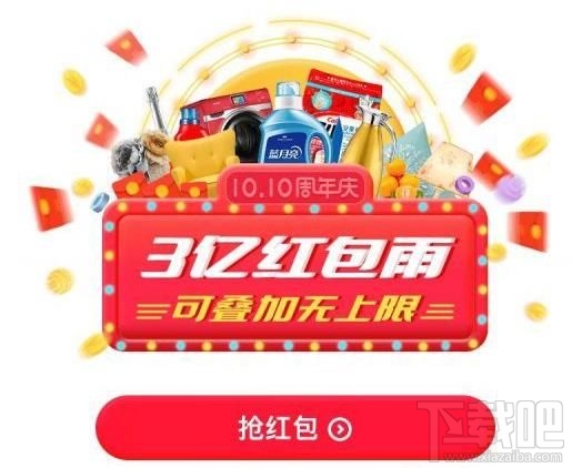 拼多多10.10周年庆红包如何用 拼多多3亿红包雨教程