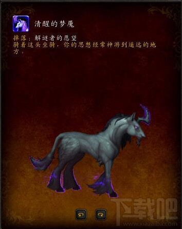 魔兽世界7.3新坐骑清醒的梦魇怎么获得？