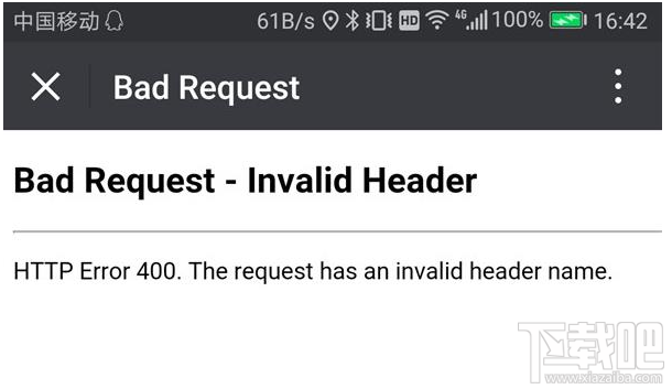 微信出现Bad Request怎么回事 微信出现Bad Request解决教程