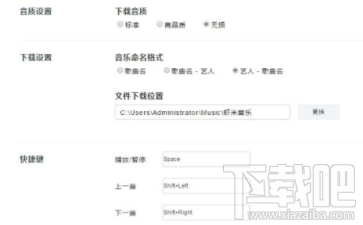 虾米音乐电脑版怎么选择音质 虾米音乐电脑版选择音质教程