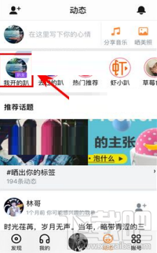 虾米音乐趴间怎么添加歌曲 虾米音乐趴间添加歌曲方法