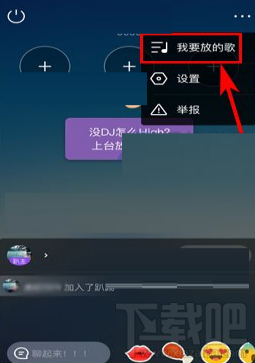 虾米音乐趴间怎么添加歌曲 虾米音乐趴间添加歌曲方法
