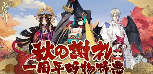 阴阳师秋的谢礼有哪些福利 阴阳师秋的谢礼活动介绍