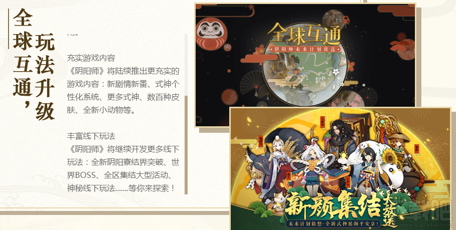 阴阳师御馔津什么时候出 阴阳师御馔津上线时间详解