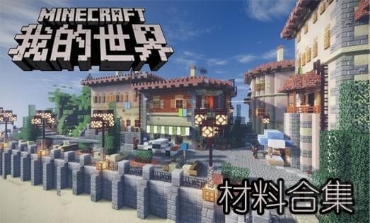 我的世界测重压力板怎么做？我的世界测重压力板怎么合成？