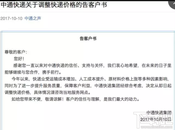 中通快递涨价是真的吗？中通快递涨价公告