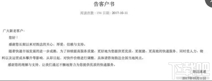 韵达快递涨价是真的吗？韵达快递涨价公告