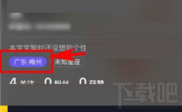抖音短视频怎么隐藏地理位置？抖音短视频隐藏地理位置方法