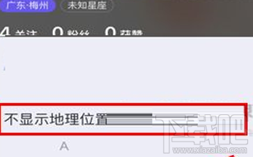 抖音短视频怎么隐藏地理位置？抖音短视频隐藏地理位置方法