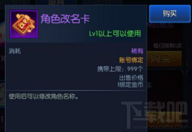 阿拉德之怒怎么改名？阿拉德之怒改名攻略