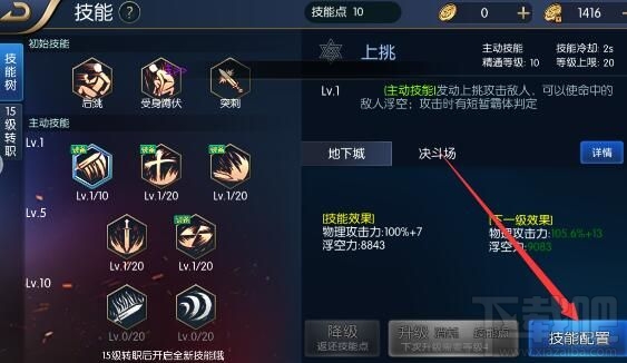 阿拉德之怒技能怎么学 阿拉德之怒学技能攻略