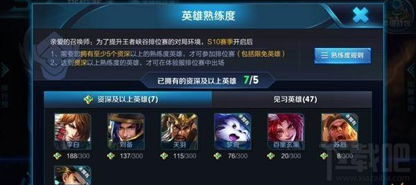 王者荣耀熟练度限制怎么开启 王者荣耀熟练度限制开启攻略