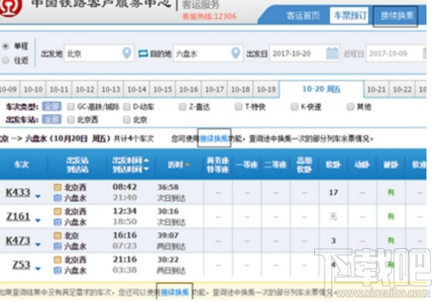 12306推出的接续换乘和选座功能怎么样？