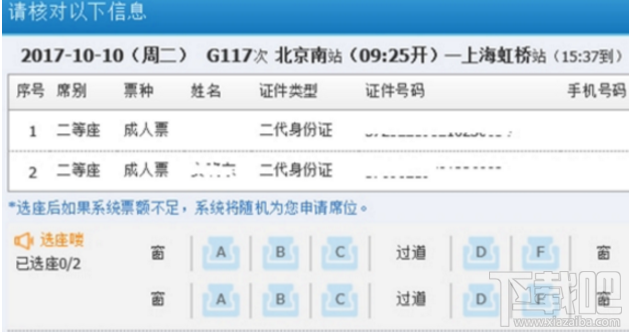 12306火车购票怎么选座？12306火车购票选座功能教程