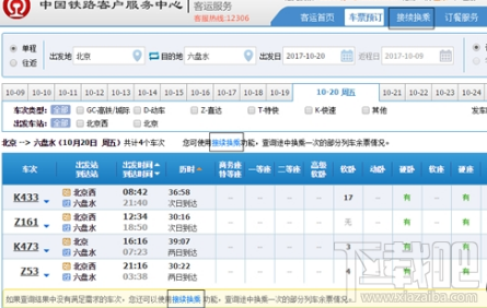 12306火车购票接续功能怎么样？接续功能操作教程