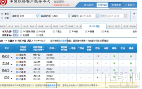 12306接续换乘火车票退票时要收退票费吗？