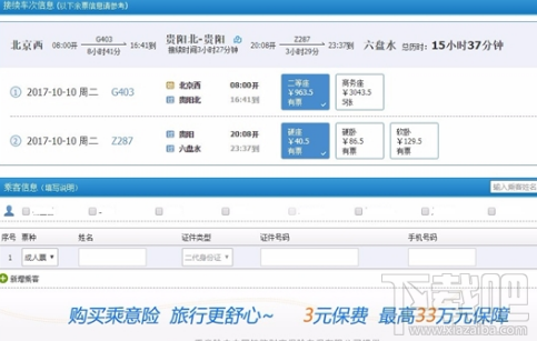 12306接续换乘火车票退票时要收退票费吗？