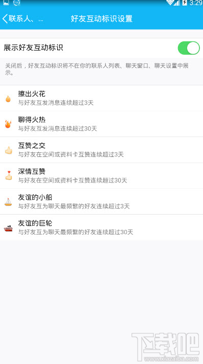 手机qq一团火图标怎么关闭？qq擦出火花标识怎么关闭？