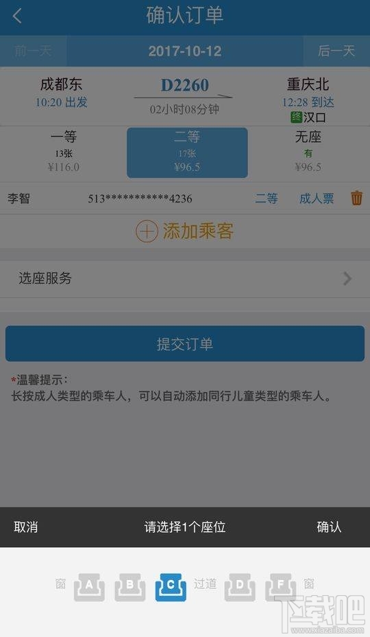 铁路网上购票怎么在线选座？12306购票怎么在线选座？